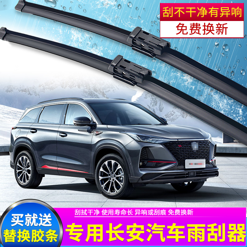 长安逸动胶条欧尚雨刮器