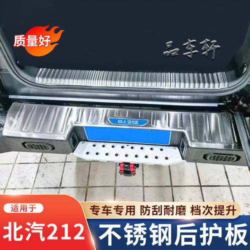 适用于北汽二一二212T01后护板