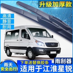 适用于江淮星锐雨刮器2016汽车2017新款 前雨刷片 13年胶条配三段式