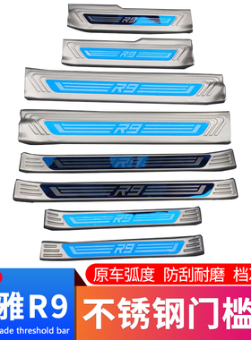 适用于一汽森雅R7 R9 野马T80 威马EX5门槛条 改装专用迎宾踏板条