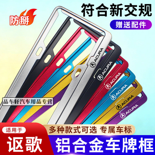 适用于讴歌系列牌照框车牌保护套
