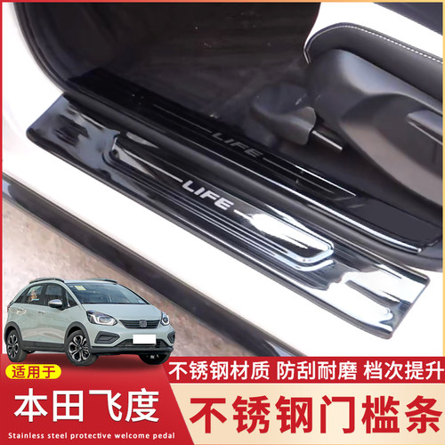 适用于15-23年飞度门槛条