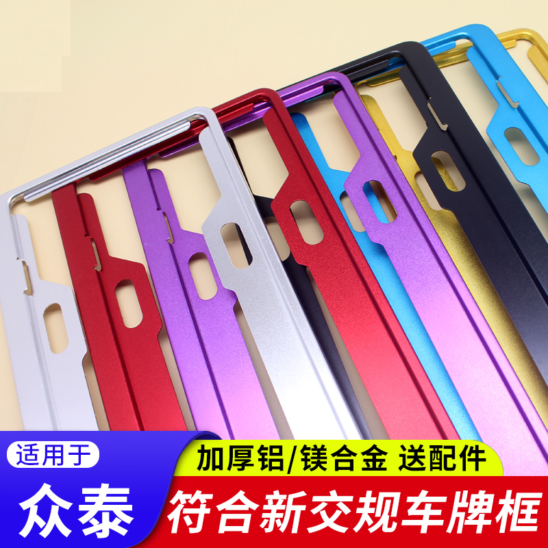 符合新交规汽车牌照框号牌边框架