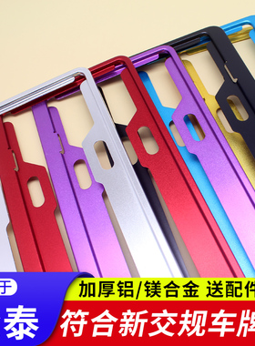 适用于众泰T300车牌架Z100 Z200 Z300 Z360 Z500 Z560 Z700牌照框