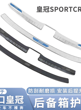 适用于2023款进口丰田皇冠SPORTCROSS后护板内饰防护后备箱防刮擦