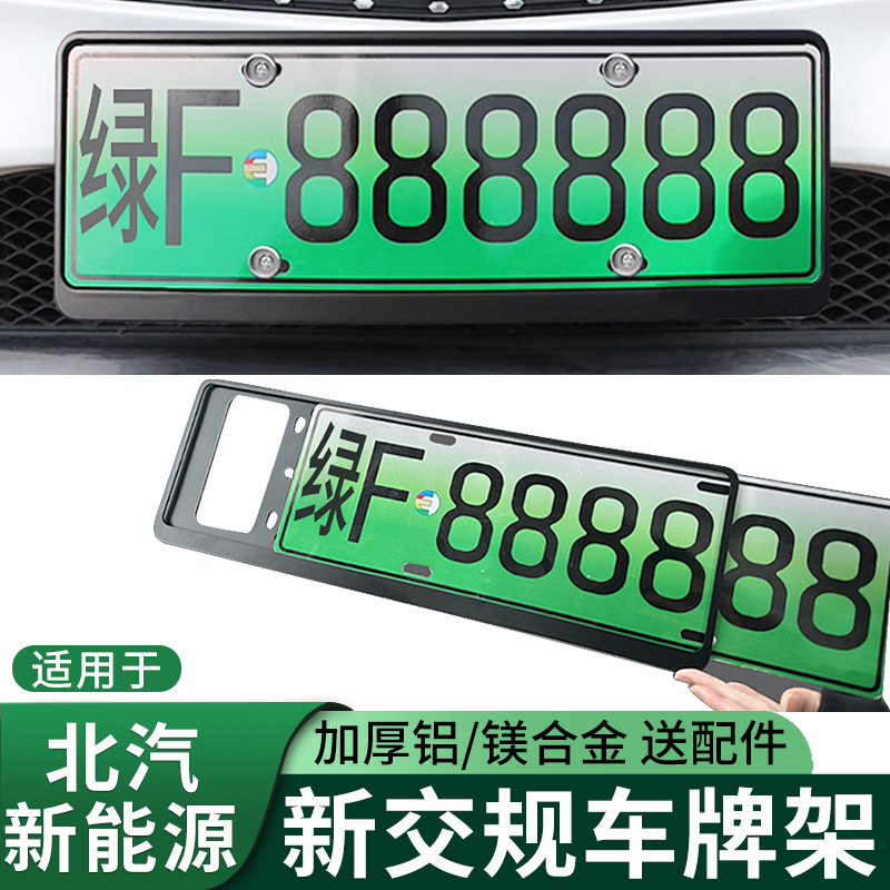 符合新交规汽车牌照框号牌边框架