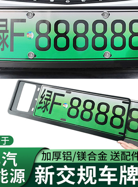 适用于北汽新能源EC5/EC220/180/200/EH300/400/EU260/400牌照框