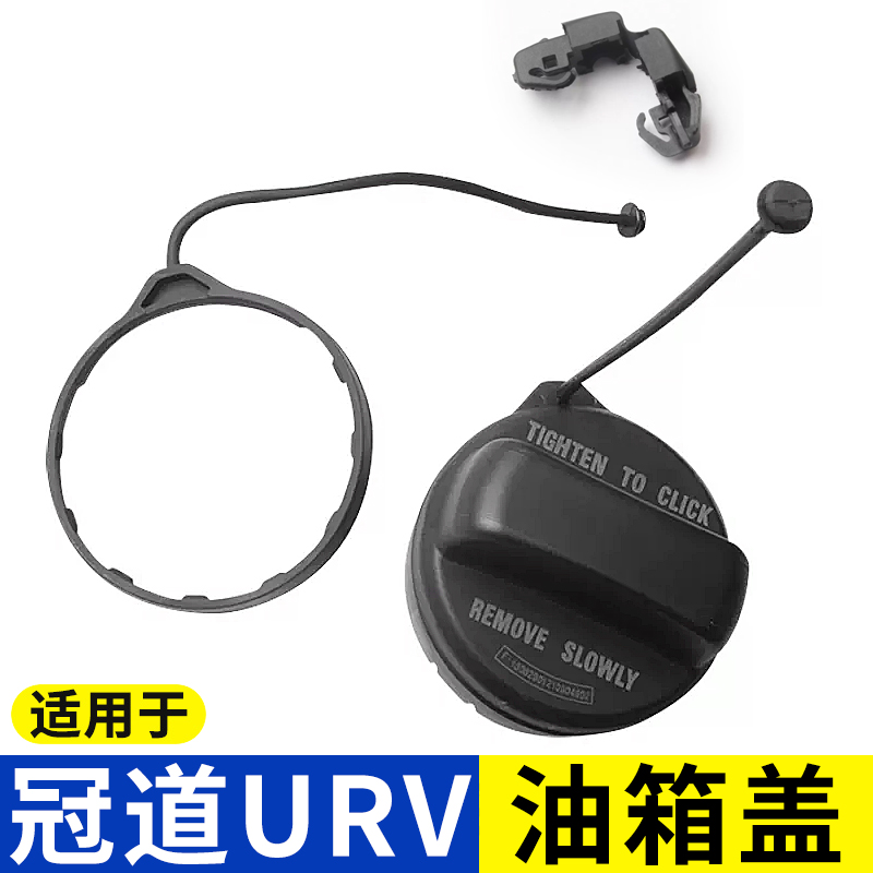 适用于17-18-19-20年本田冠道URV油箱盖内盖防丢拉绳子卡扣连接线