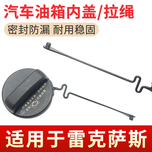 UX燃油箱油箱内盖子 适用于雷克萨斯CT200h LC500h LM300h350h