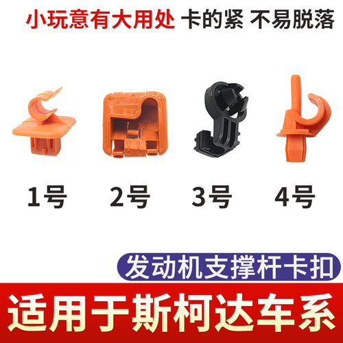 明锐晶锐机盖支撑杆卡扣固定