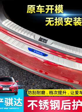 适用于05-10 11-15 16-24款日产新骐达 颐达三厢后护板后备箱护板
