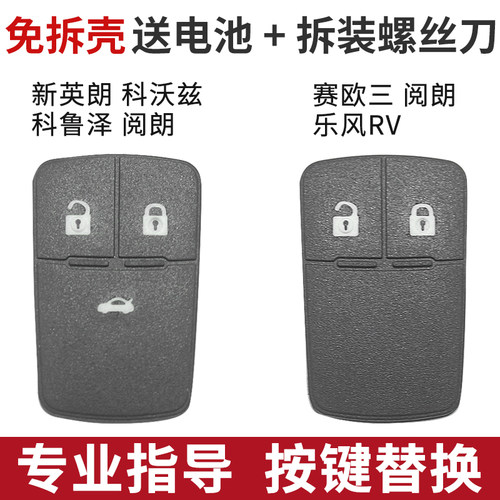 科沃兹赛欧三乐风RV英朗按键皮