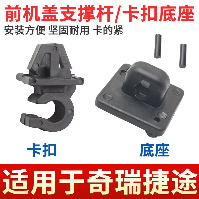 X70/X90支撑杆固定卡扣底座配件