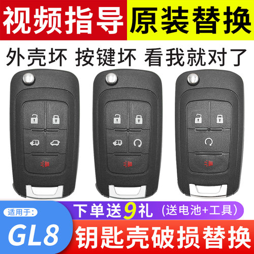 适用11-18年GL8汽车钥匙替换外壳