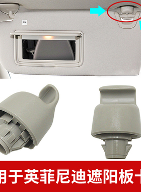 适用于英菲尼迪Q50L Q70L QX50 QX60遮阳板卡扣 车化妆镜卡子挂钩