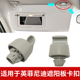 适用于英菲尼迪Q50L 车化妆镜卡子挂钩 QX60遮阳板卡扣 Q70L QX50