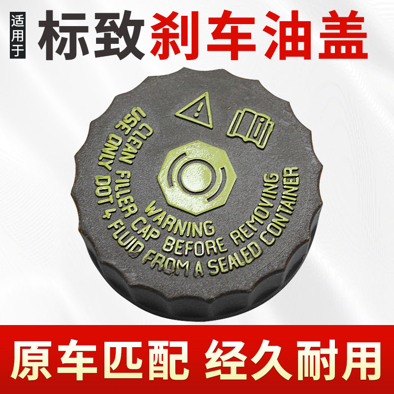 307308408206刹车油壶盖