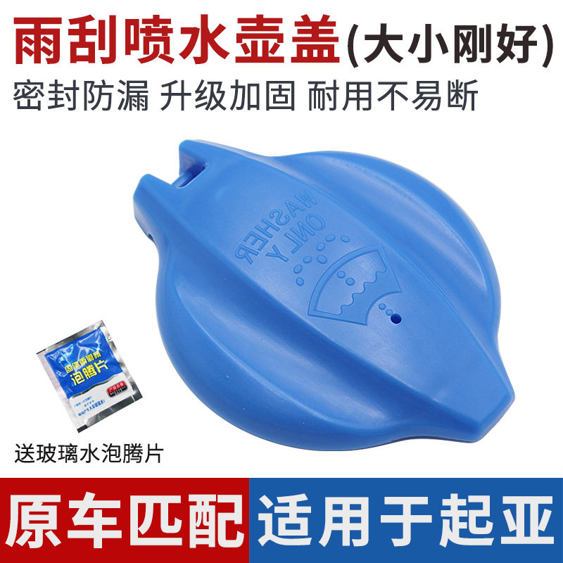 适用于起亚K2K3SK4K5喷水壶盖