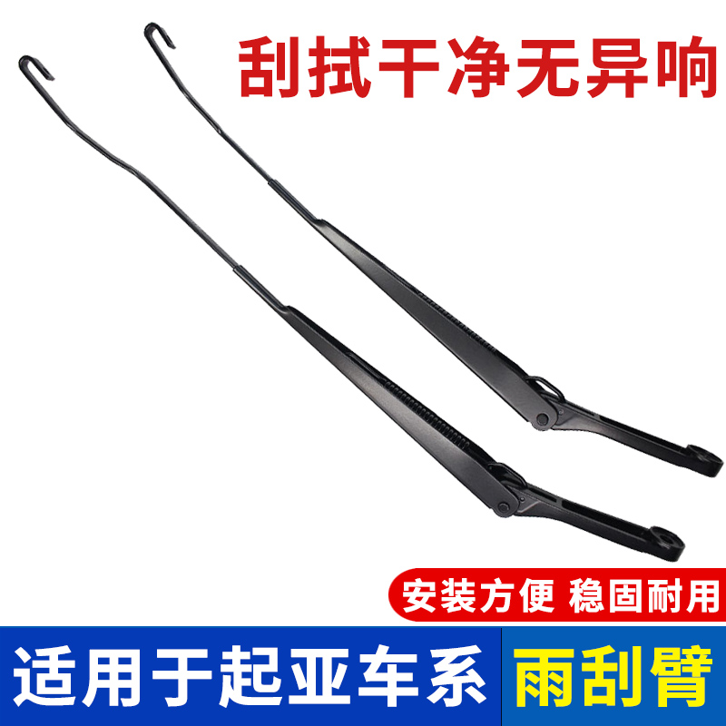 适用于起亚K2智跑K3福瑞迪K4K5KX3KX5赛拉图前雨刮臂雨刷摇臂摆臂