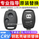 10年本田CR 适用于05 2.0L2.4L汽车遥控直板钥匙外壳替换