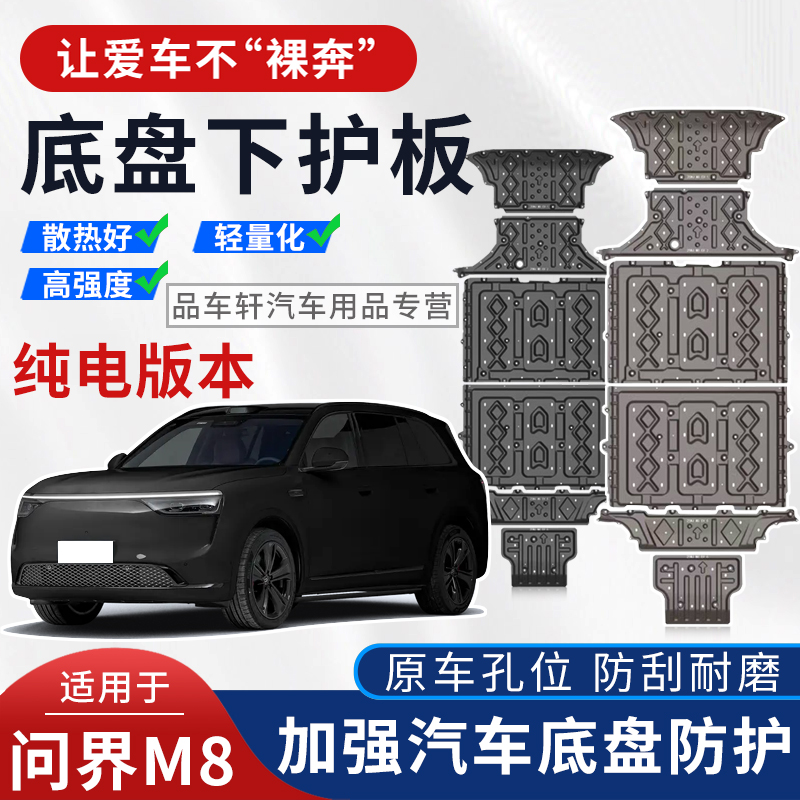 发动机电机电池下护板底盘装甲