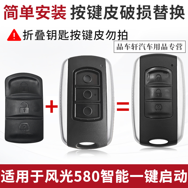 原车钥匙按键破损替换安装简单