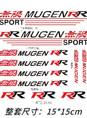 适用于无限MUGEN车贴纸提升档次