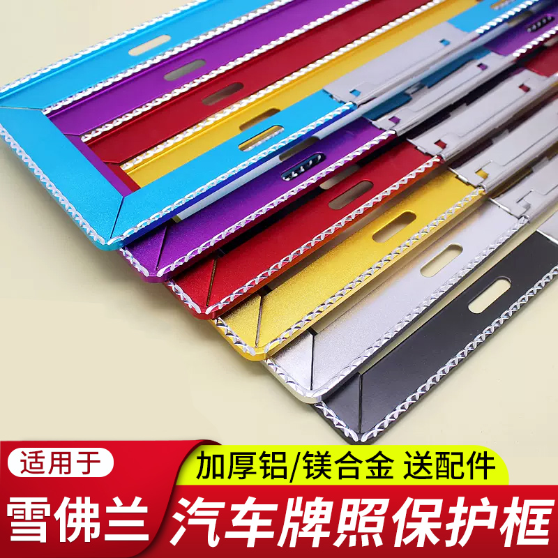 符合新交规汽车牌照框号牌边框架