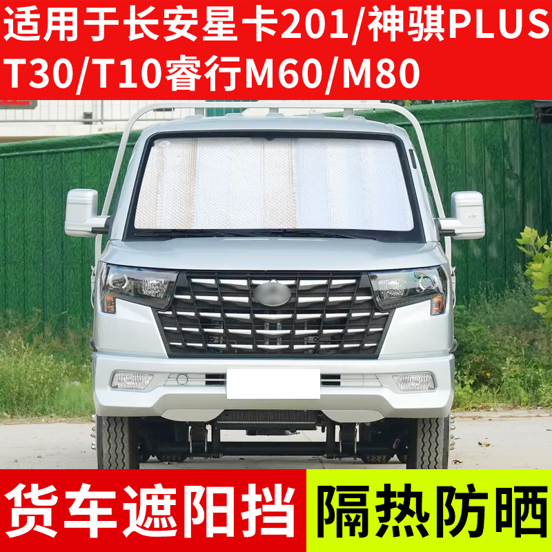 前挡风玻璃货车遮阳挡隔热防晒