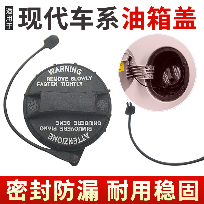 适用于现代格瑞格越美佳雅绅特雅尊雅科仕H-1辉翼飞思i30油箱内盖