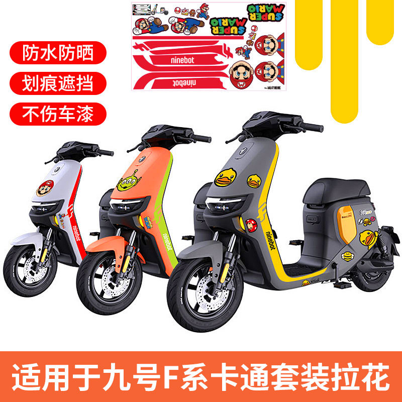 适用于九号f90 f60电动车可爱卡通贴纸拉花装饰贴膜防水车身贴纸