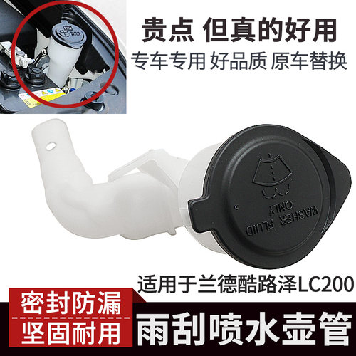 兰德酷路泽LC200加水管软管带盖