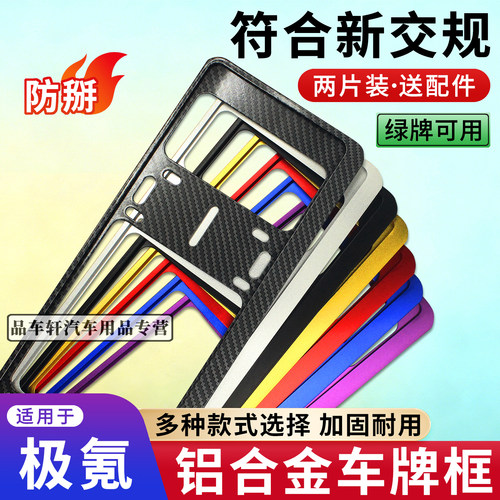 适用于极氪系列牌照框车牌保护架