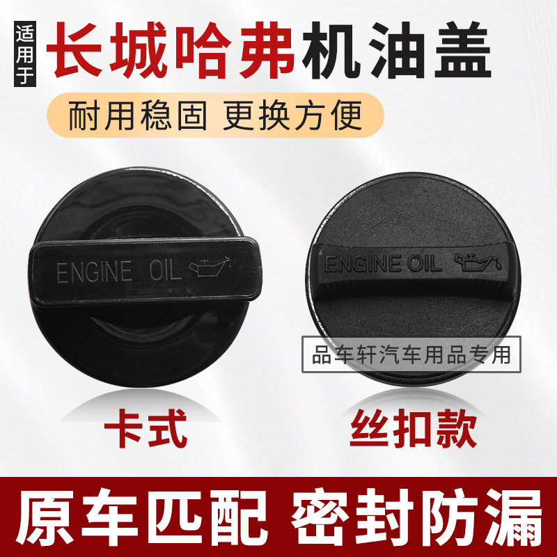 适用于长城哈弗H2H4H6H7H8H9F5F7魏派VV5VV6VV7P8机油盖加注口盖,汽车零部件/养护/美容/维保,机油盖,淘宝优惠券,粉丝福利购,淘宝优惠卷