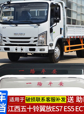 适用于江西五十铃翼放EM7ES7ES5/EC7EC5车窗晴雨挡货车雨挡雨眉罩