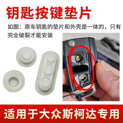 AD/MQB专用款按键垫替换破损