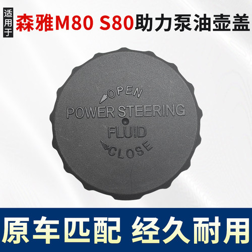 方向机助力泵油壶盖原车匹配