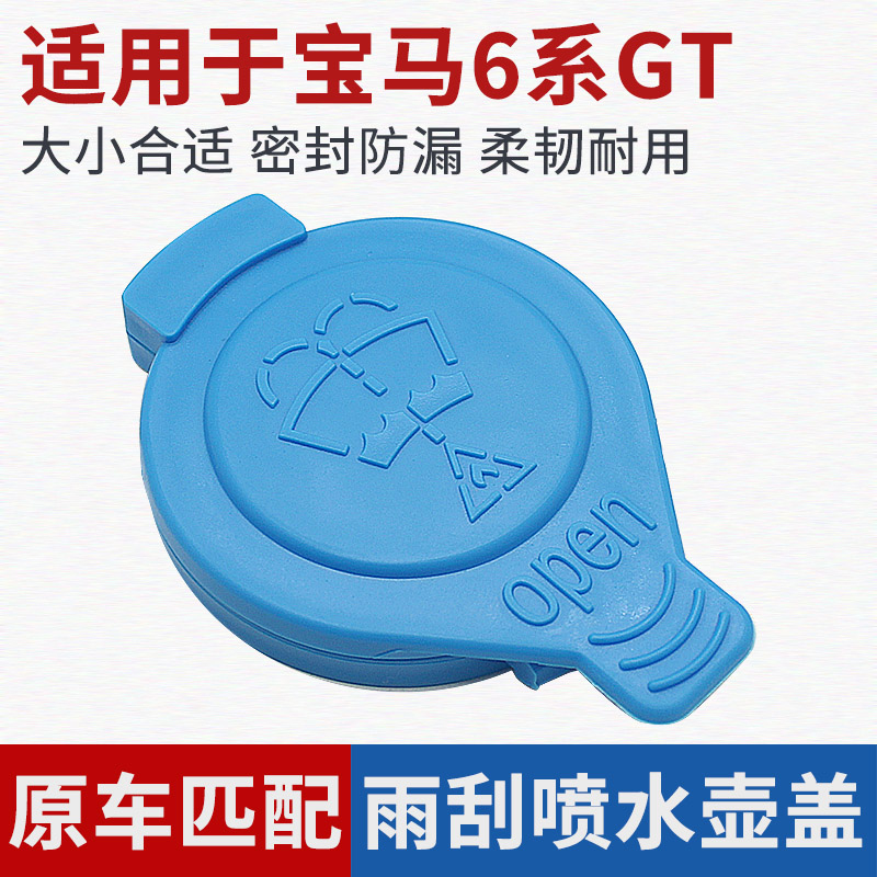 6系GT玻璃水箱喷水壶盖子防漏