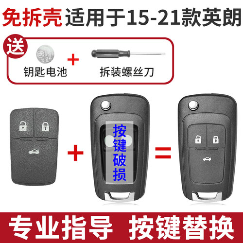 适用于15~21款新英朗按键皮替换