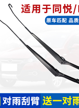 适用于江淮同悦RS雨刷臂和悦A13/IEV4前窗雨刮臂摇臂摇杆支架摆臂