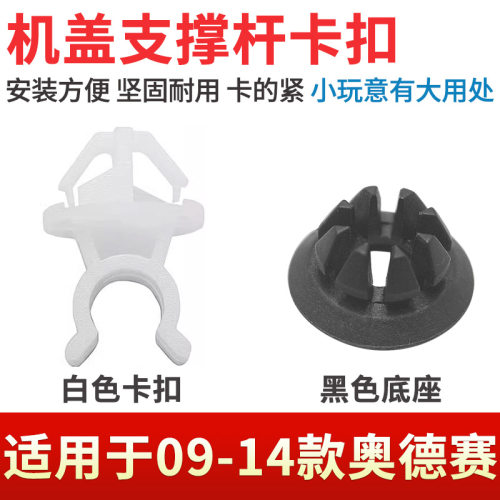 2009-2014款奥德赛RB3支撑杆卡扣