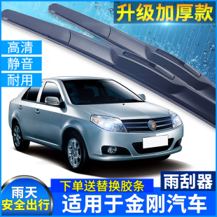 适用于吉利英伦金刚雨刮器片2016款 雨刷条 新老胶条二代汽车三段式
