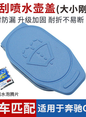 适用于23 24款奔驰GLC260 L雨刮喷水壶盖glc300 L 43玻璃水箱盖子