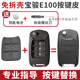 适用于宝骏E100 E200按键皮汽车折叠遥控器钥匙按键皮破损替换皮