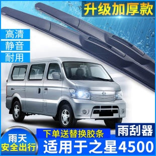 适用于长安星光雨刮器星光4500刮雨片新老款 有骨雨刷条 汽车三段式