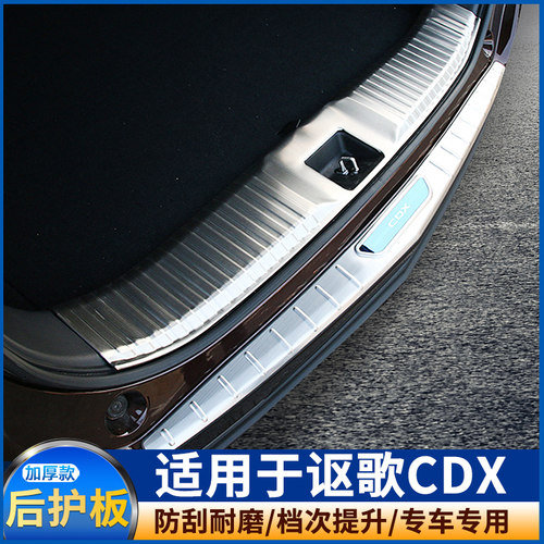 适用于广汽讴歌CDX不锈钢后护板