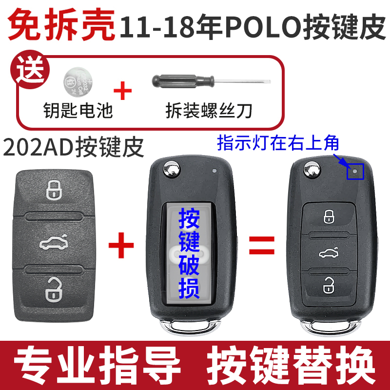 11~18款波罗POLO遥控钥匙按键皮