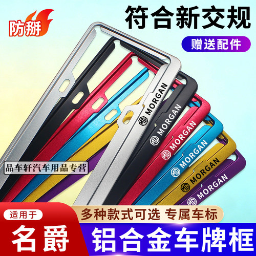 适用于名爵系列牌照框车牌保护套