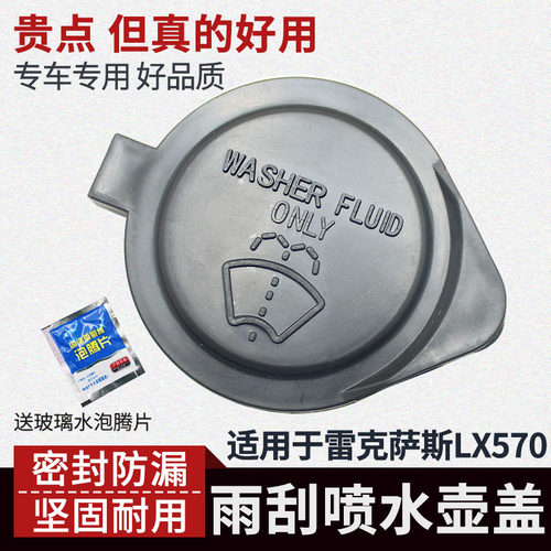 适用于LX570喷水壶盖汽车配件