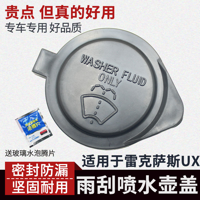 适用于UX200250h260h喷水壶盖